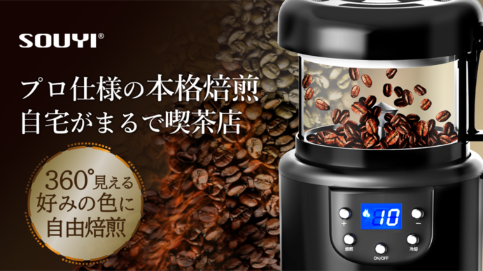 SOUYI コーヒー焙煎機 SY-121 Genteihin - コーヒーメーカー - edmontonquotient.com